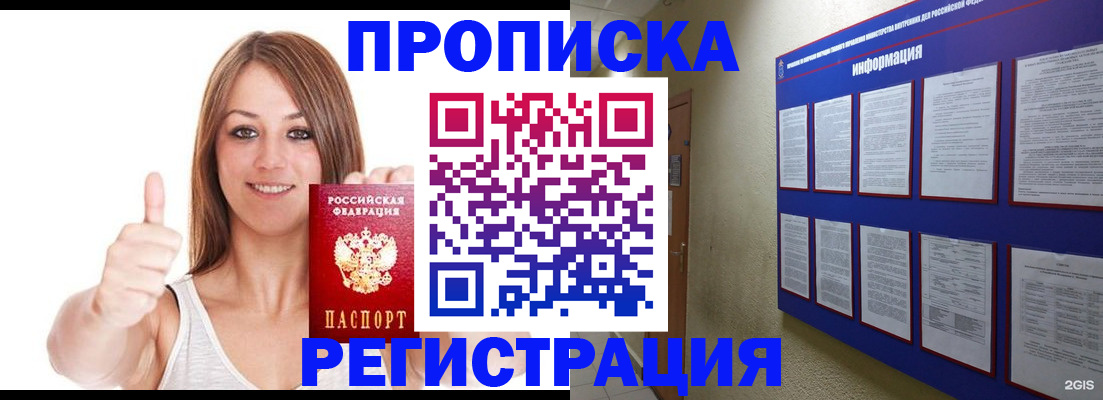 прописка от собственника в Алексеевке