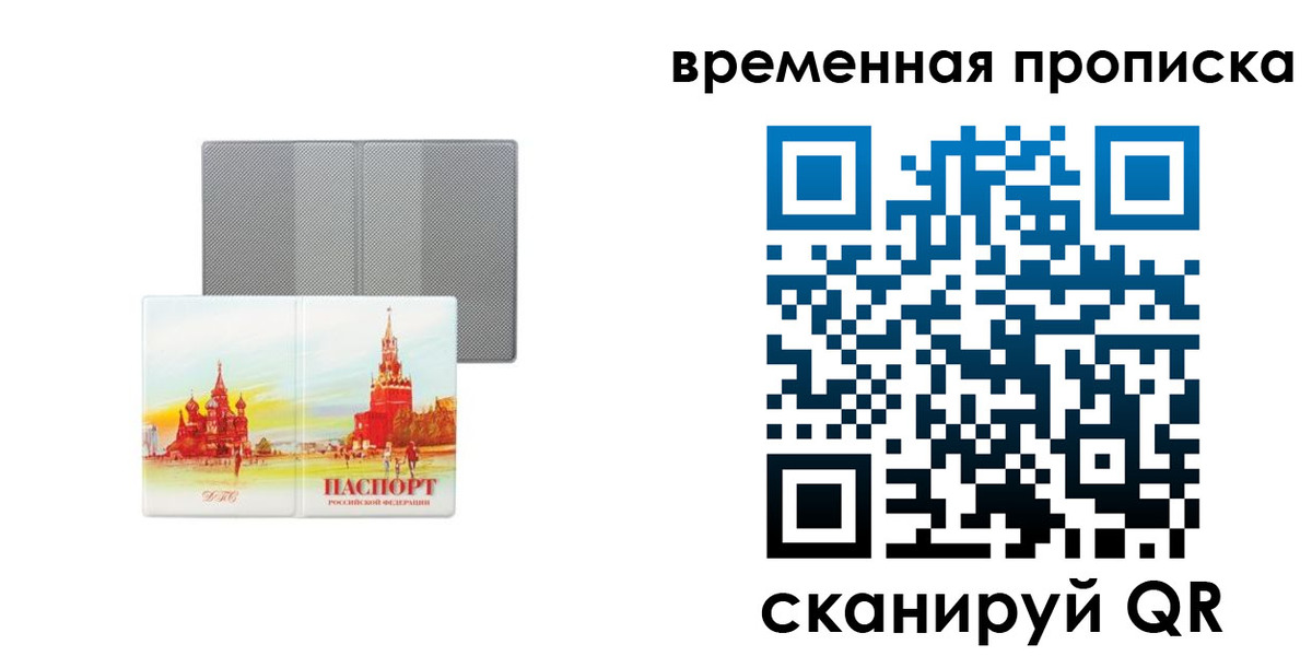 временная регистрация в Алексеевке