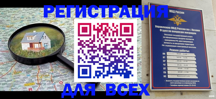 временная регистрация для всех в Алексеевке