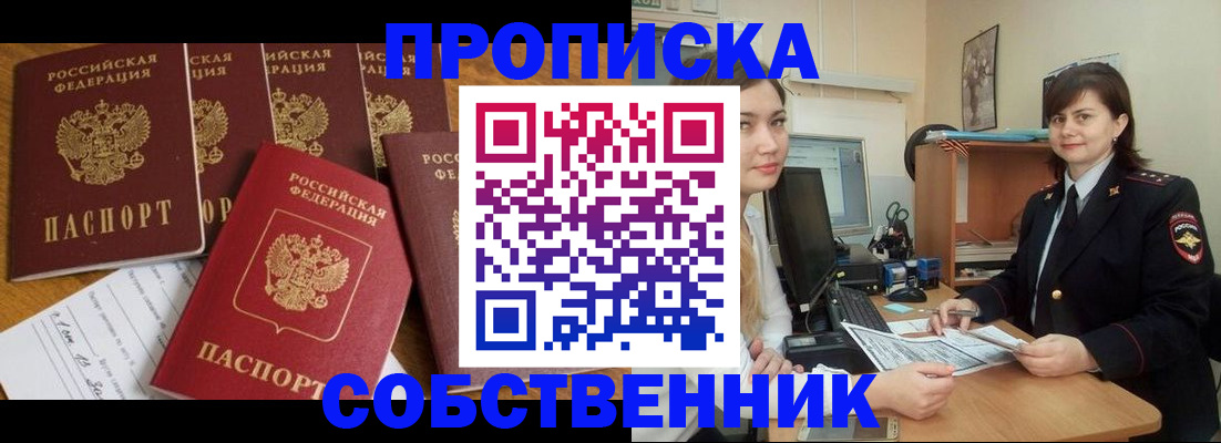 прописка в квартире в Алексеевке