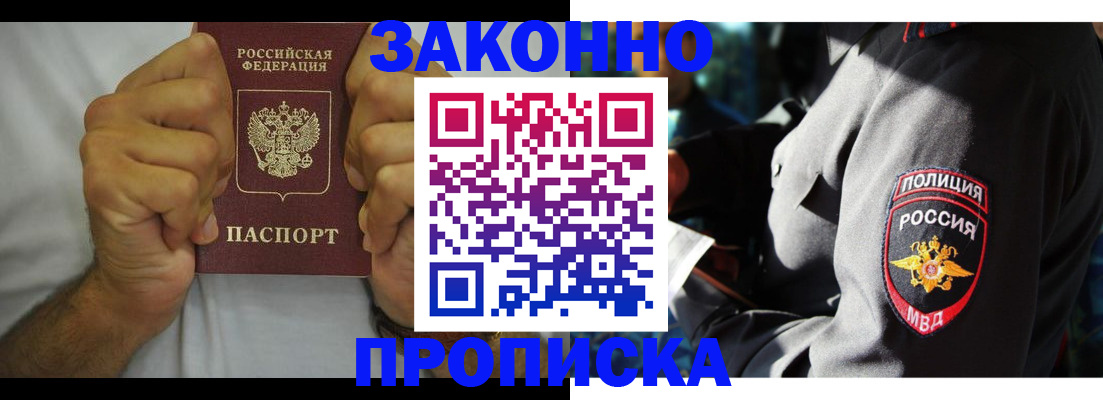 прописка от собственника в Алексеевке