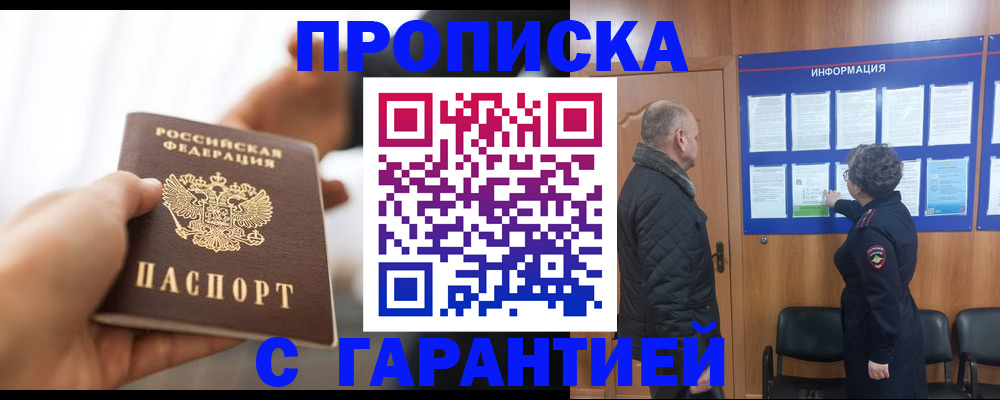 прописка в квартире в Алексеевке